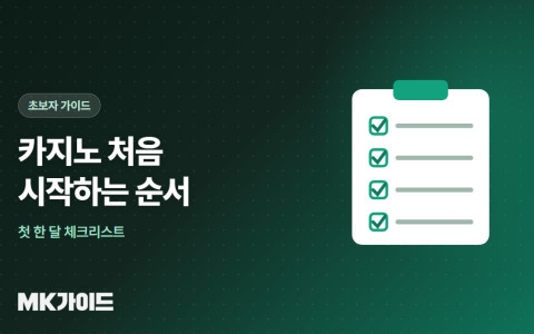 카지노 처음 시작하는 순서