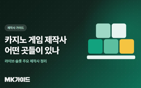 카지노 게임 제작사 정리