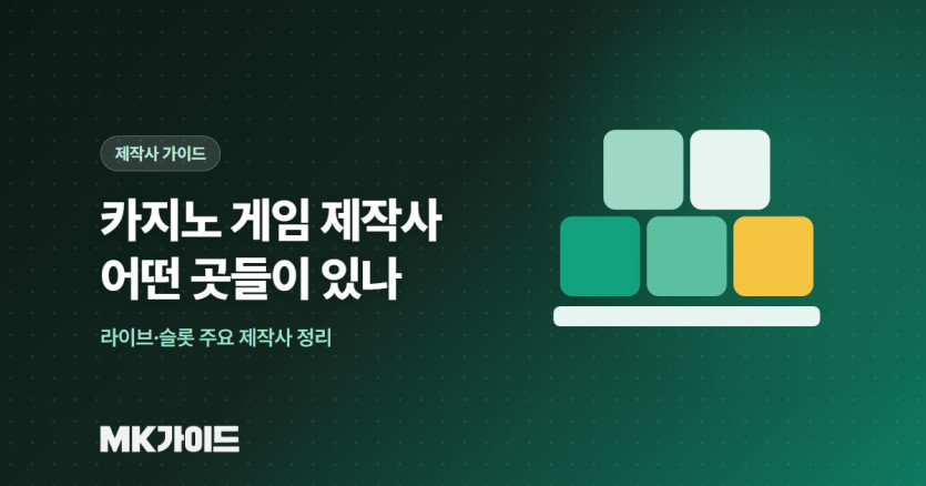 카지노 게임 제작사 정리