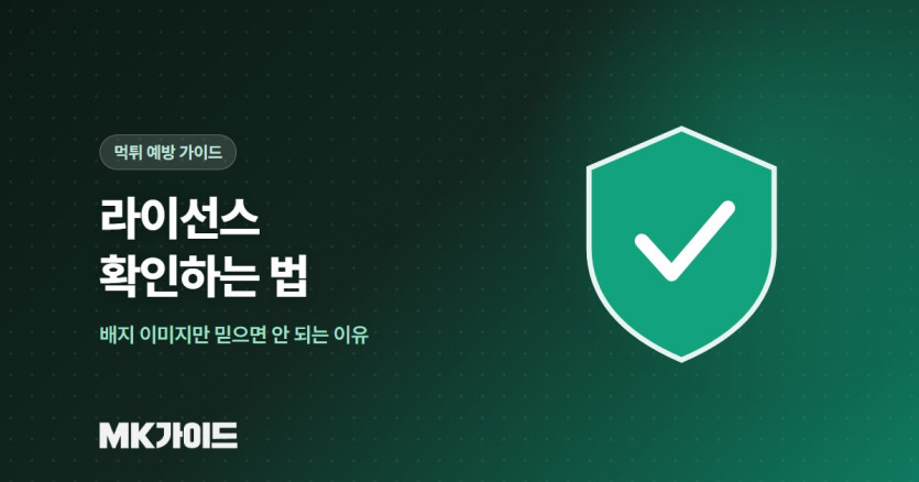 카지노 라이선스 확인하는 법
