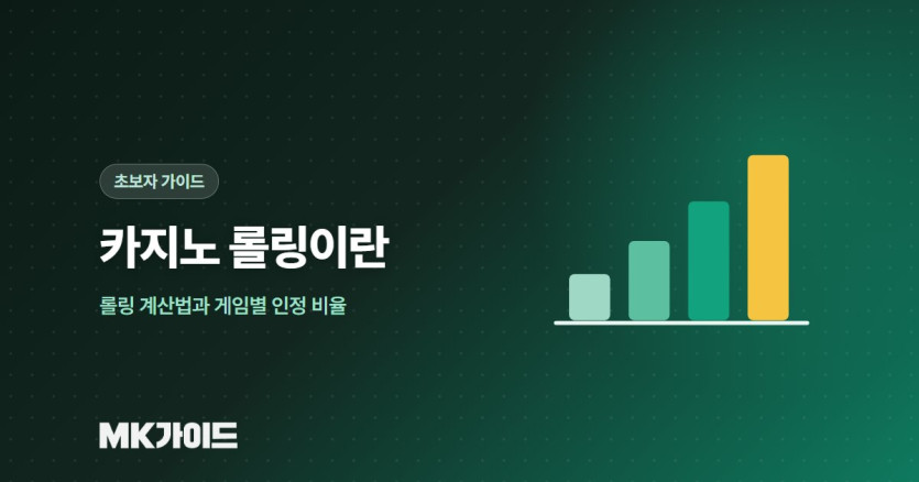 카지노 롤링 계산법