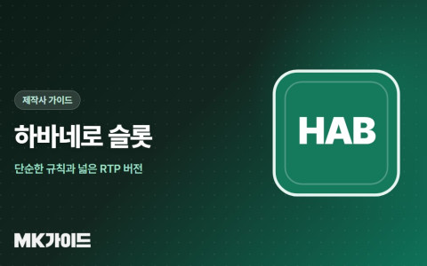 하바네로 슬롯 RTP 버전 확인