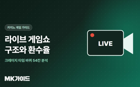 크레이지 타임 라이브 게임쇼 환수율