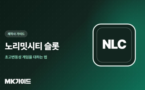 노리밋시티 슬롯 RTP와 회전 수