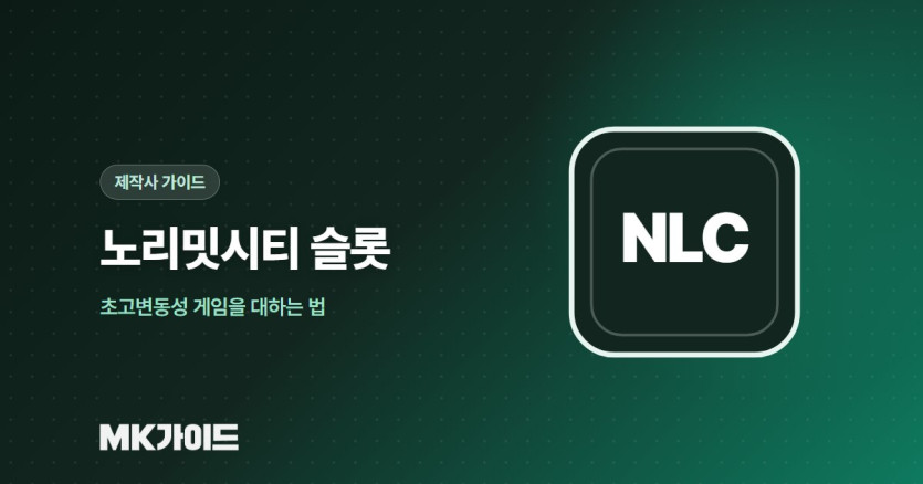 노리밋시티 슬롯 RTP와 회전 수