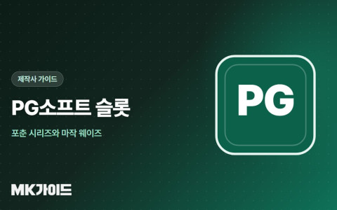 PG소프트 슬롯 RTP와 정품 확인