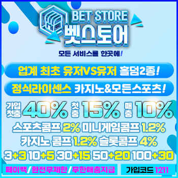 최고의 슬롯사이트 벳스토어
