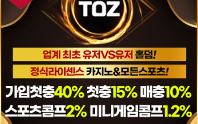 안전 카지노 토즈