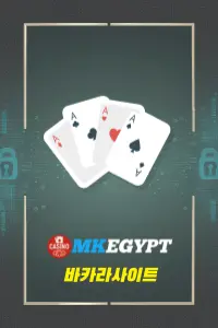 바카라사이트