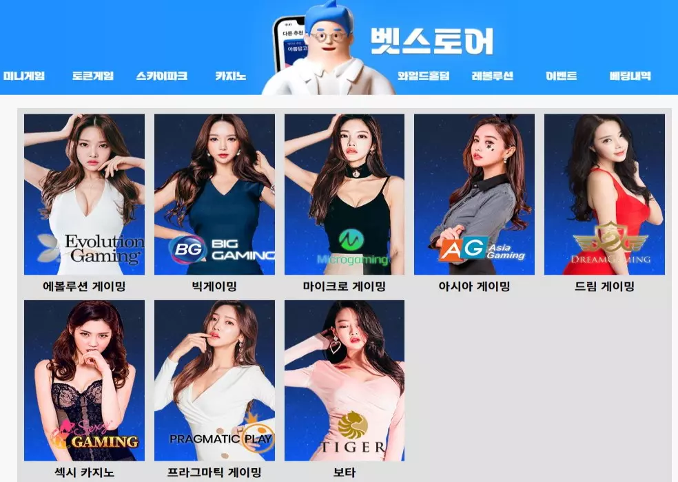 벳스토어 게임 종류
