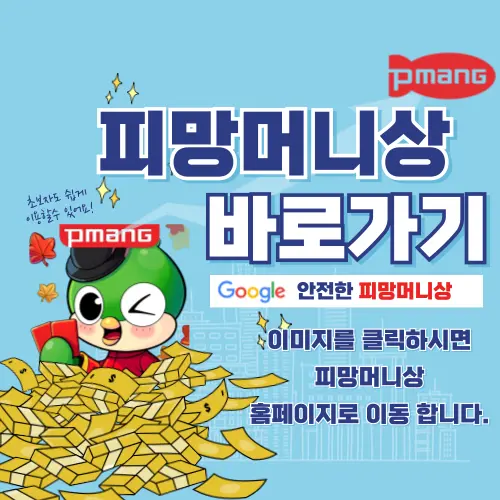 pmang_money
