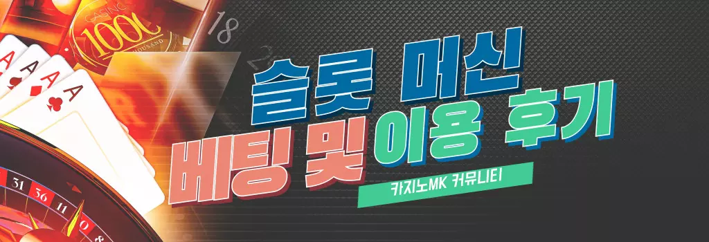 슬롯 후기