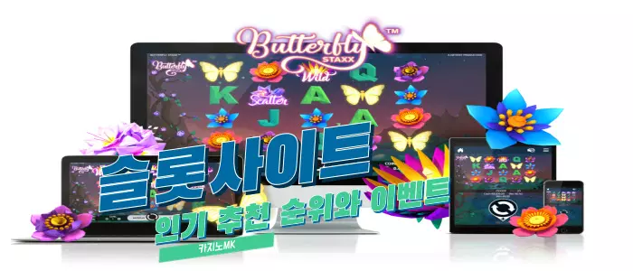 슬롯사이트 순위