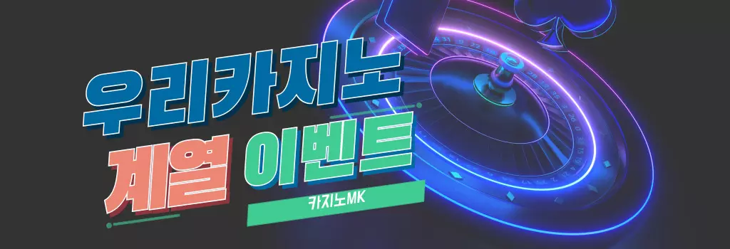 우리카지노 사이트