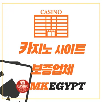 카지노 보증