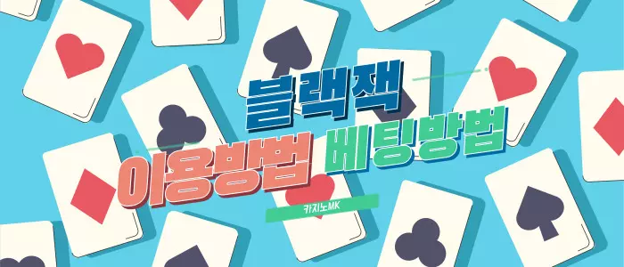 블랙잭