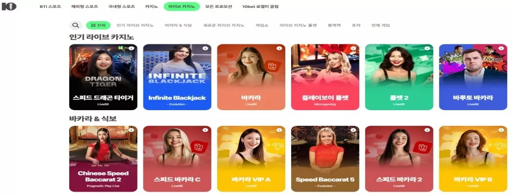 10bet 카지노